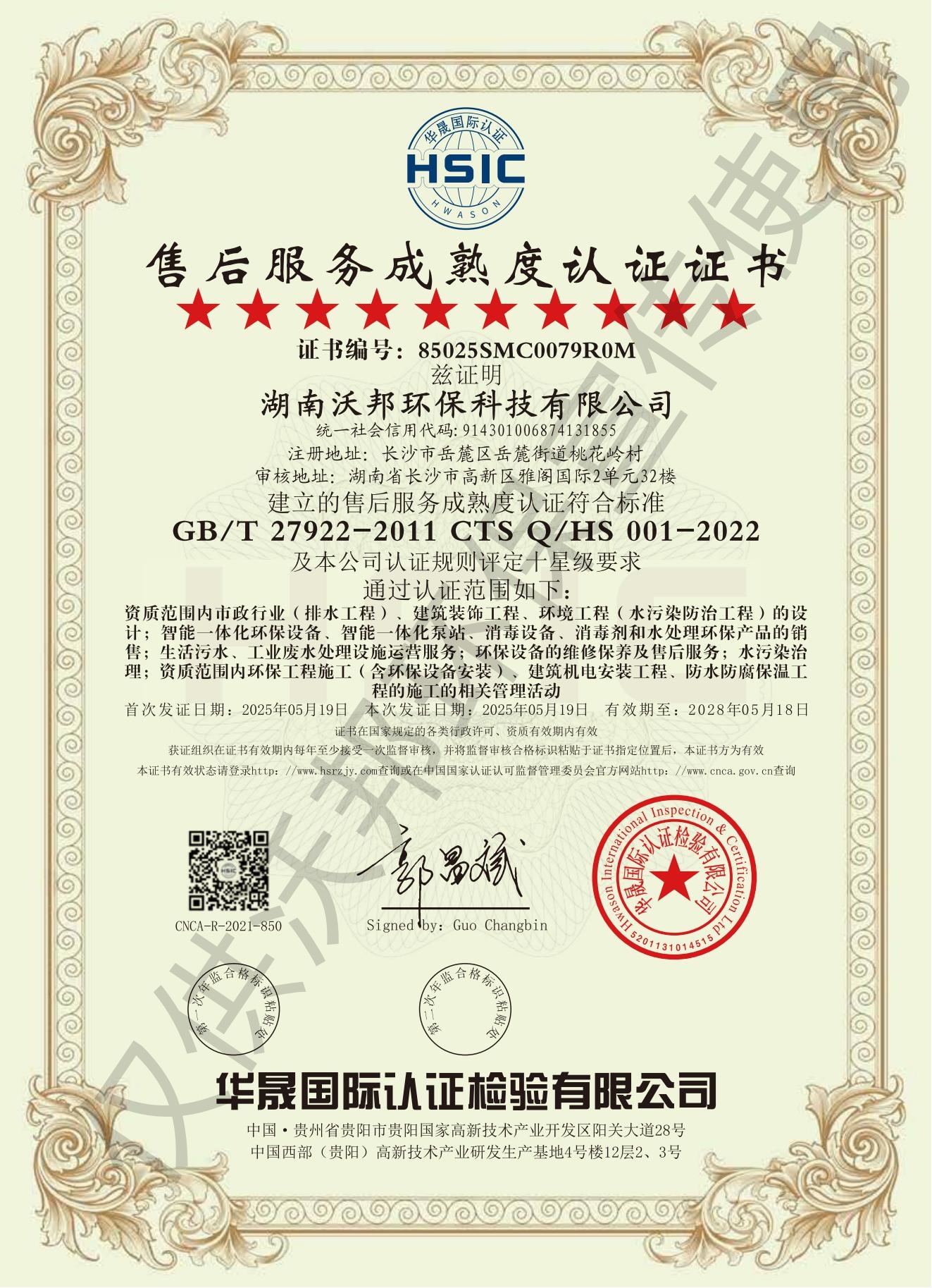 售后服務成熟度認證證書