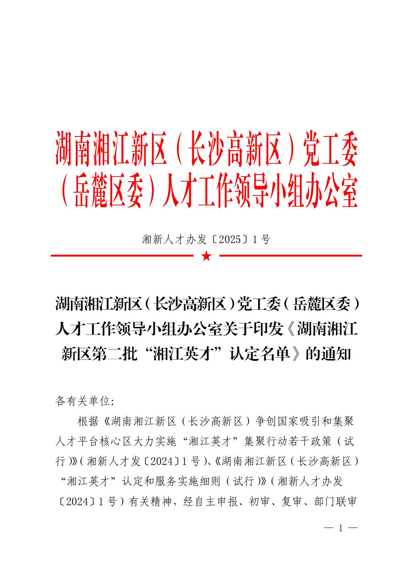沃邦環(huán)保再添榮光！董事長(zhǎng)劉軍亮入選 “湘江英才”