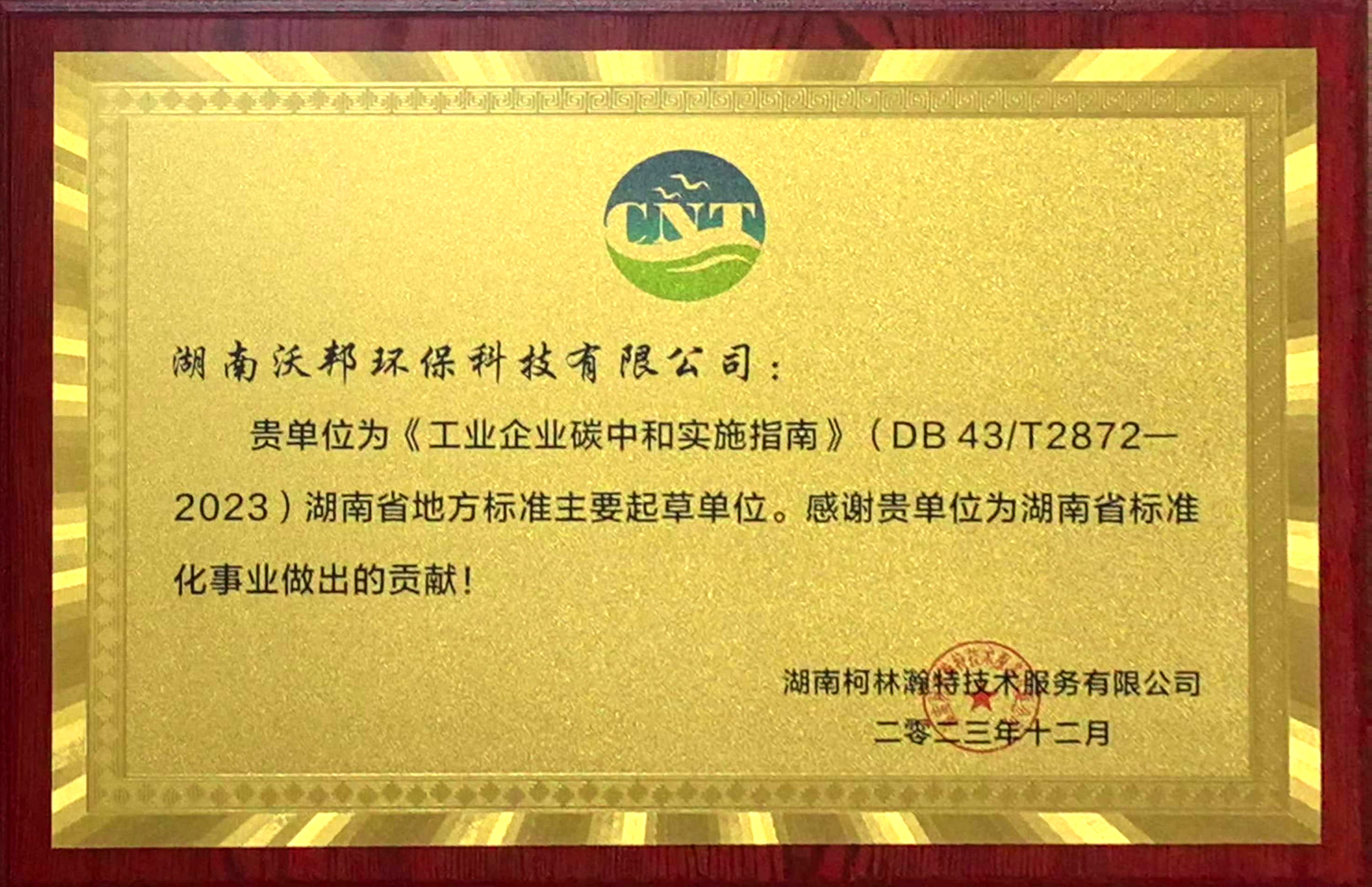 地標《工業企業碳中和實施指南》起草單位